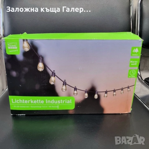 Градинско осветление HOME Ideas – 20 лампички, 14,5 м