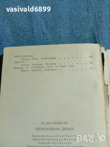 Мопасан - Обикновена драма , снимка 8 - Художествена литература - 55674925