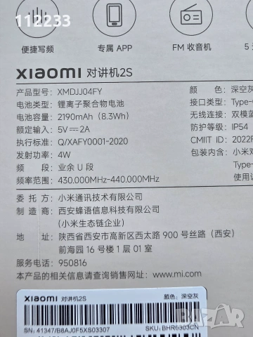 2 броя XIAOMI Walkie Talkie Slim, снимка 6 - Друга електроника - 55063481