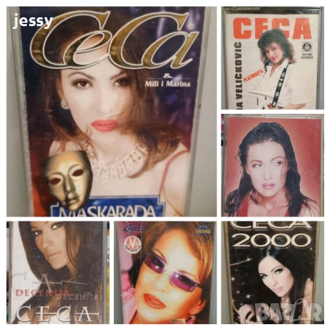 Колекция оригинални сръбски касети 8 евро / бр. 