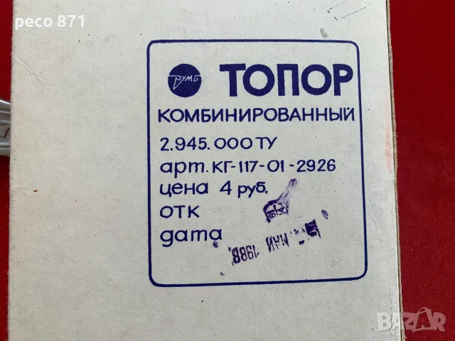 Сатър Брадва Топор "Калуга" Стар съветски топор 1988 г., снимка 4 - Антикварни и старинни предмети - 55619196