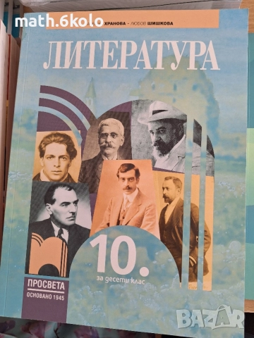 10 литература изд. Просвета 