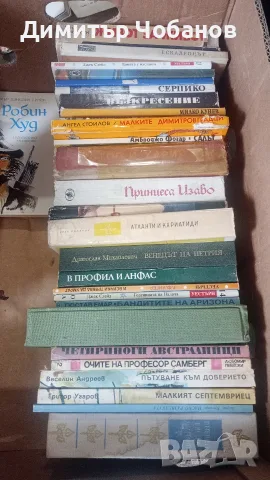 книги от периода 1965 до 1990 г., снимка 2 - Българска литература - 55294292