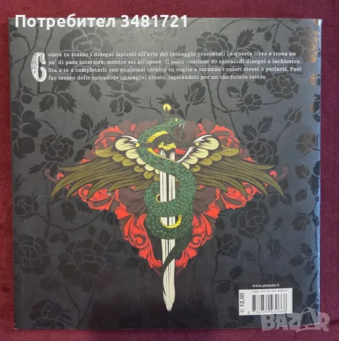 Справочник Tattoo Art, снимка 13 - Изкуство, музика, кино и фотография - 55361747