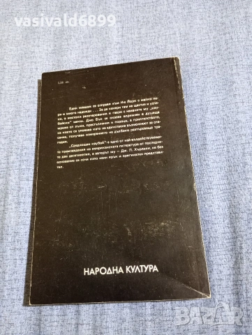 Джеймс Хърлихи - Среднощен каубой , снимка 3 - Художествена литература - 54595139