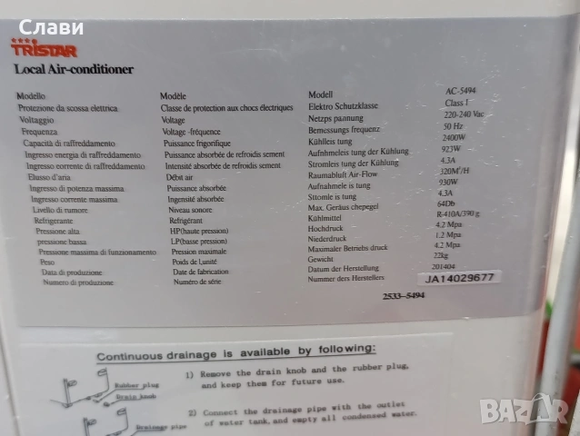 Мобилен Климатик TRISTAR , снимка 7 - Климатици - 54781513