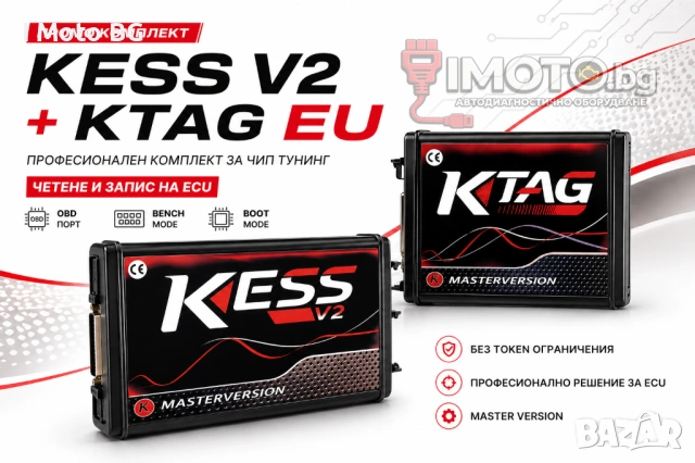 ПРОМО КОМПЛЕКТ KESS V2 EU 2.80/5.017 + KTAG EU 7.020/2.25