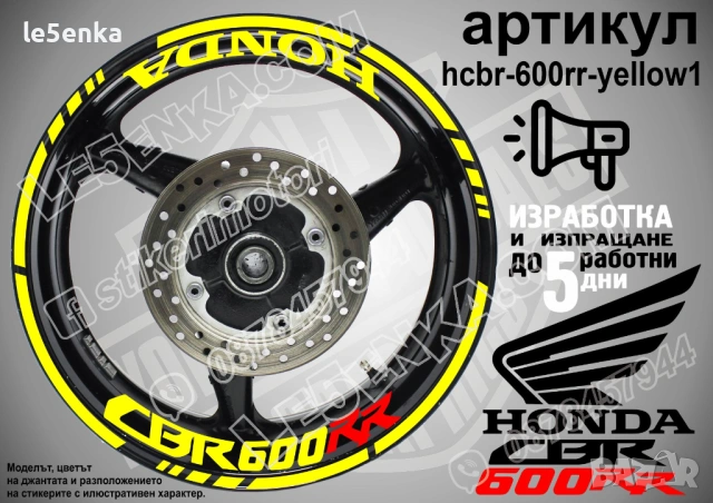 Honda CBR 600 RR кантове и надписи за джанти, снимка 10 - Аксесоари и консумативи - 40075921