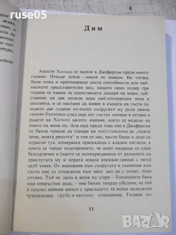 Книга "Конски гамбит - Уилям Фокнър" - 288 стр., снимка 4 - Художествена литература - 55334466