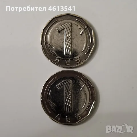 1 лев от 2002г със матрична грешка, снимка 12 - Нумизматика и бонистика - 55578597