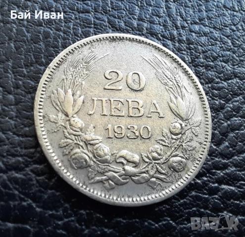 Стара сребърна монета 20 лева 1930 г. България , снимка 2 - Нумизматика и бонистика - 54572966