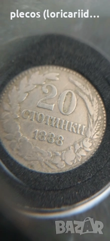 20 стотинки 1888