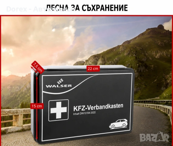 Автомобилна аптечка DIN 13164:2022 европейски стандарт - покрива новите изисквания в Гърция, снимка 3 - Аксесоари и консумативи - 54881147