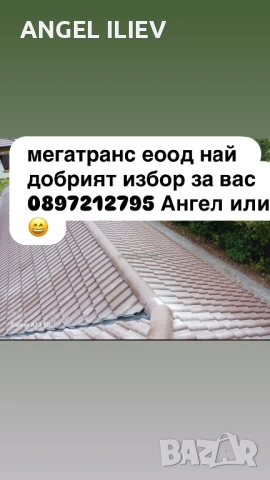 Работим из цяла България!, снимка 12 - Ремонти на покриви - 54381794