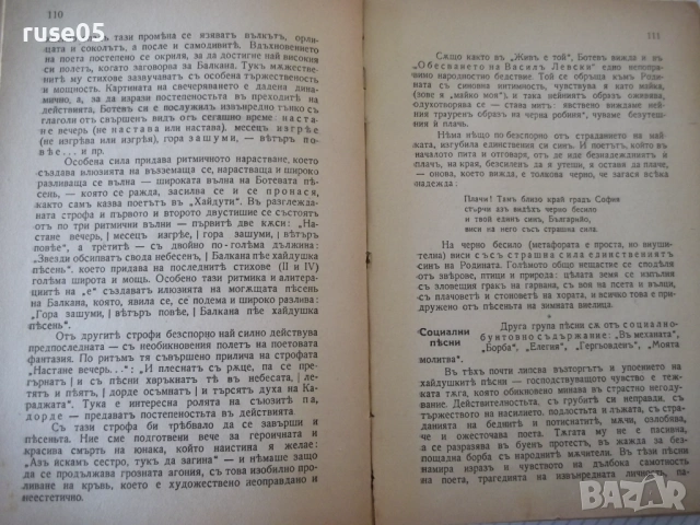 Книга "История на бълг.литер.отъ Петка ....-М.Николовъ"-548с, снимка 5 - Специализирана литература - 54399952
