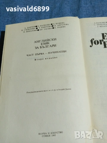 "Английски език за българи - начинаещи", снимка 2 - Чуждоезиково обучение, речници - 54977020