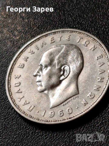 20 драхми 1960 год, сребро, тегло 7.50 гр, проба 835/1000