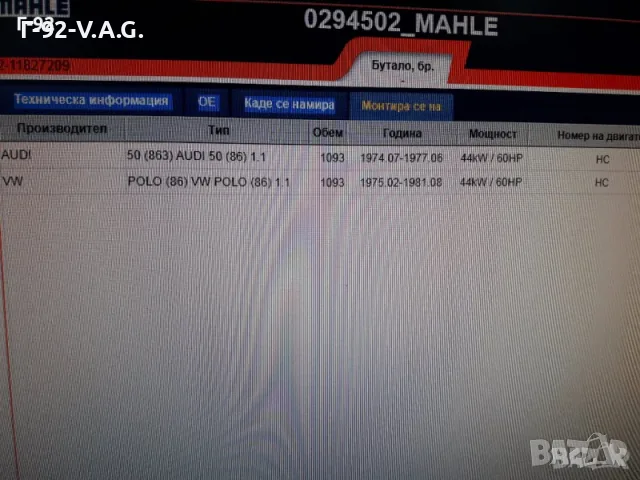 0294502**NEU**MAHLE **БУТАЛО**КОМПЛЕКТ СЪС СЕГМЕНТИ** 69,01 (+0,50) , снимка 5 - Части - 55346594