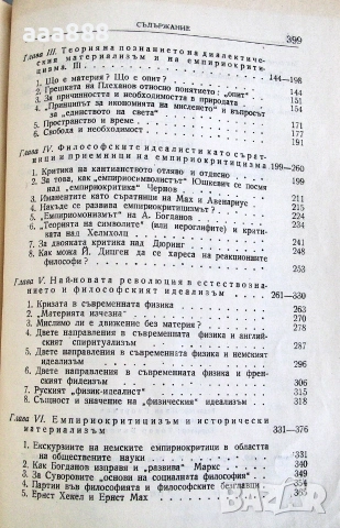 В. И. Ленин съчинения том 14, изд.1951 год, снимка 10 - Антикварни и старинни предмети - 55100526