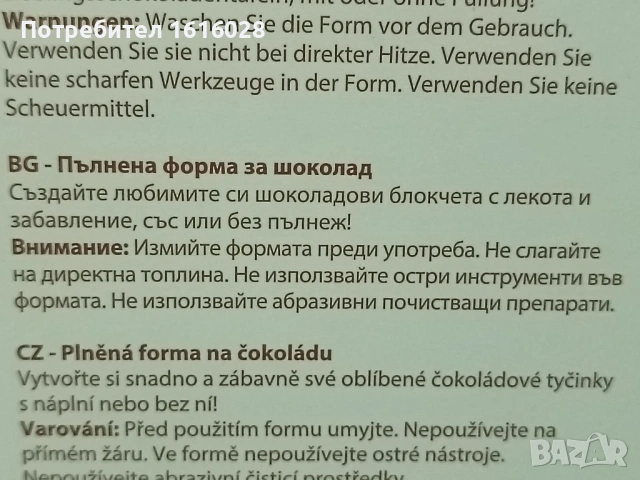 Силиконов молд, форма за пълнени шоколади Löwenthal., снимка 5 - Форми - 54185593