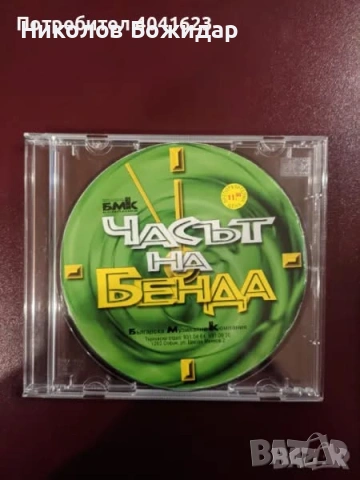 Търсим в описанието!, снимка 4 - CD дискове - 51318332