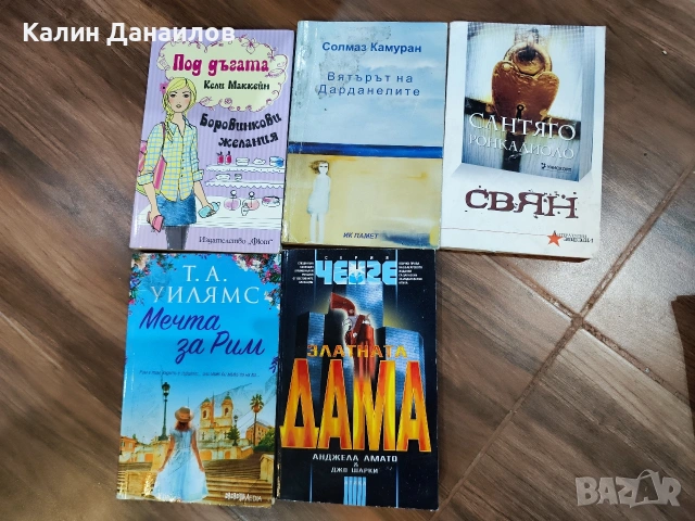 Книги Книги , снимка 3 - Художествена литература - 54877155