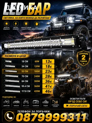 Лед бар халоген 300W - 84 см 360W - 99.4 см 420W - 117.8 см 18 см 34 см 50 см 70 см, снимка 2 - Аксесоари и консумативи - 55539669