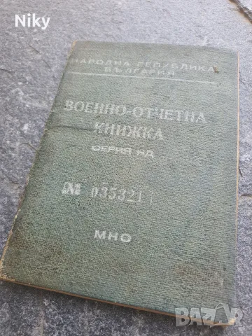 Военно-отчетна книжка 