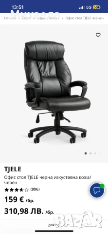 Офис стол jysk, снимка 2 - Столове - 53972245