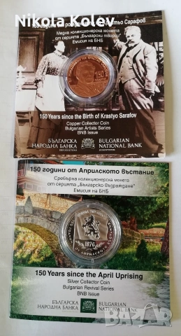 Априлското въстание , снимка 3 - Нумизматика и бонистика - 55164183
