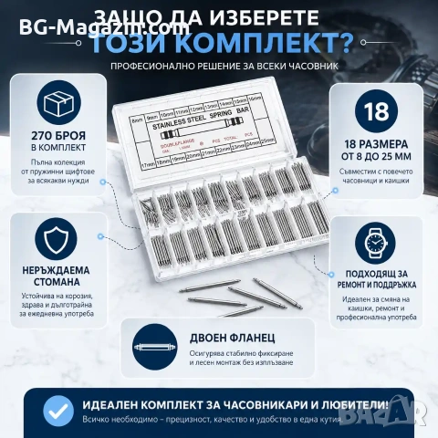 Комплект от 270 стоманени патенти за часовници смяна на верижки каишки инструмент за часовникари, снимка 6 - Други инструменти - 50973859