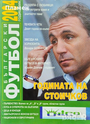 Български футбол 2004 