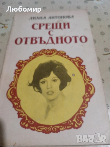 Стари книги, снимка 4 - Художествена литература - 54892828