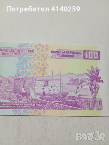 БУРУНДИ БАНКНОТА , снимка 4 - Нумизматика и бонистика - 53955448