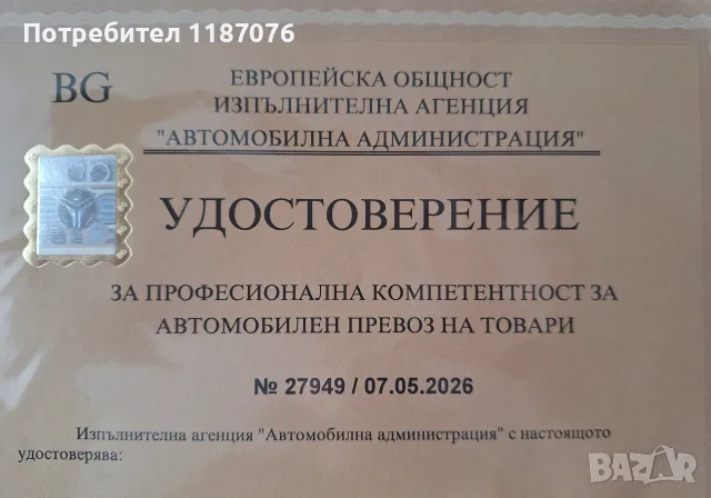 Професионална компетентност
