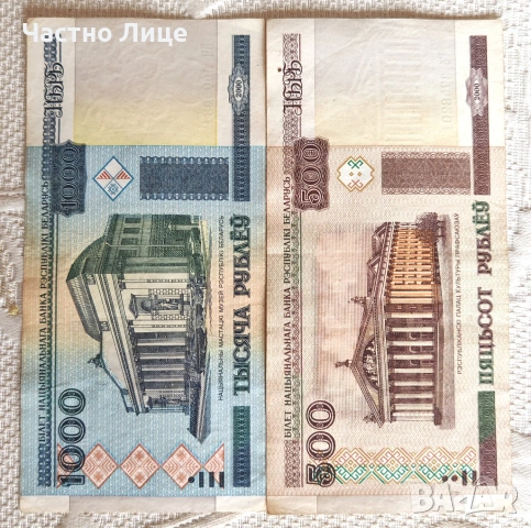Две Банкноти 500 и 1000 Белоруски Рубли 2000 г, снимка 2 - Нумизматика и бонистика - 54609094