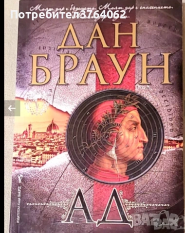 Книги трилъри,фентъзи и др., снимка 6 - Художествена литература - 54048489