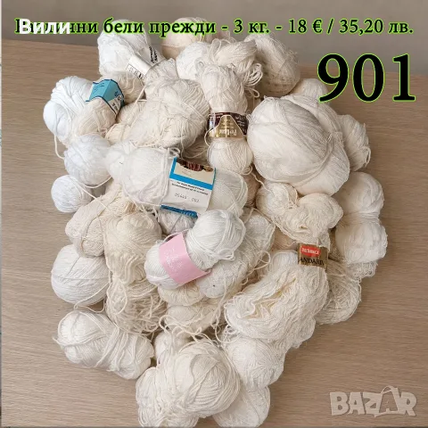 Евтини прежди в малки количества - нови и остатъци, снимка 2 - Други - 52042357