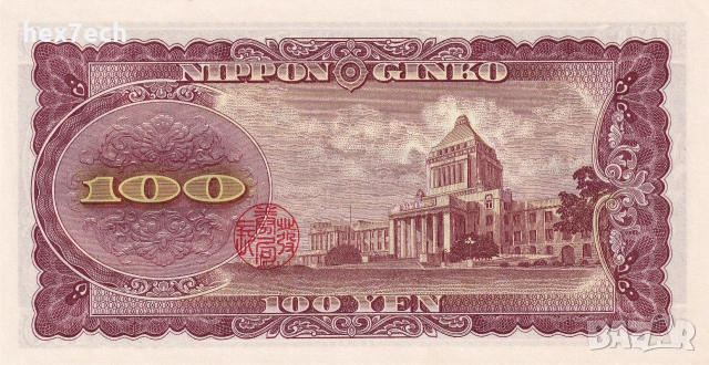 ❤️ ⭐ Япония 1953 100 йени UNC нова ⭐ ❤️, снимка 3 - Нумизматика и бонистика - 55026679