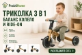 Триколка 3 в 1 | Баланс колело и Ride-On, снимка 1