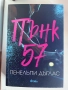 Бестселъри – отлично запазени книги, снимка 6
