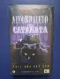 Видеокасета VHS Леговището на Сатаната, снимка 1