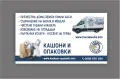 Хамали София предлага хамалски услуги и хамали на коректни цени, снимка 2