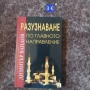 нови намалени книги, снимка 6