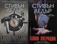 Книги от пор. „Кралете на трилъра“ – изд. Бард – 11:, снимка 9