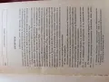 "Сан Феличе" Александър Дюма , снимка 3
