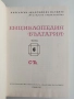 Енциклопедия България ( том 6 ), снимка 5