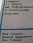 Сборници задачи по математика и учебници, снимка 4