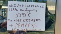 Продавам сузуки самурай, снимка 16