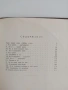 Така казват хората, снимка 4